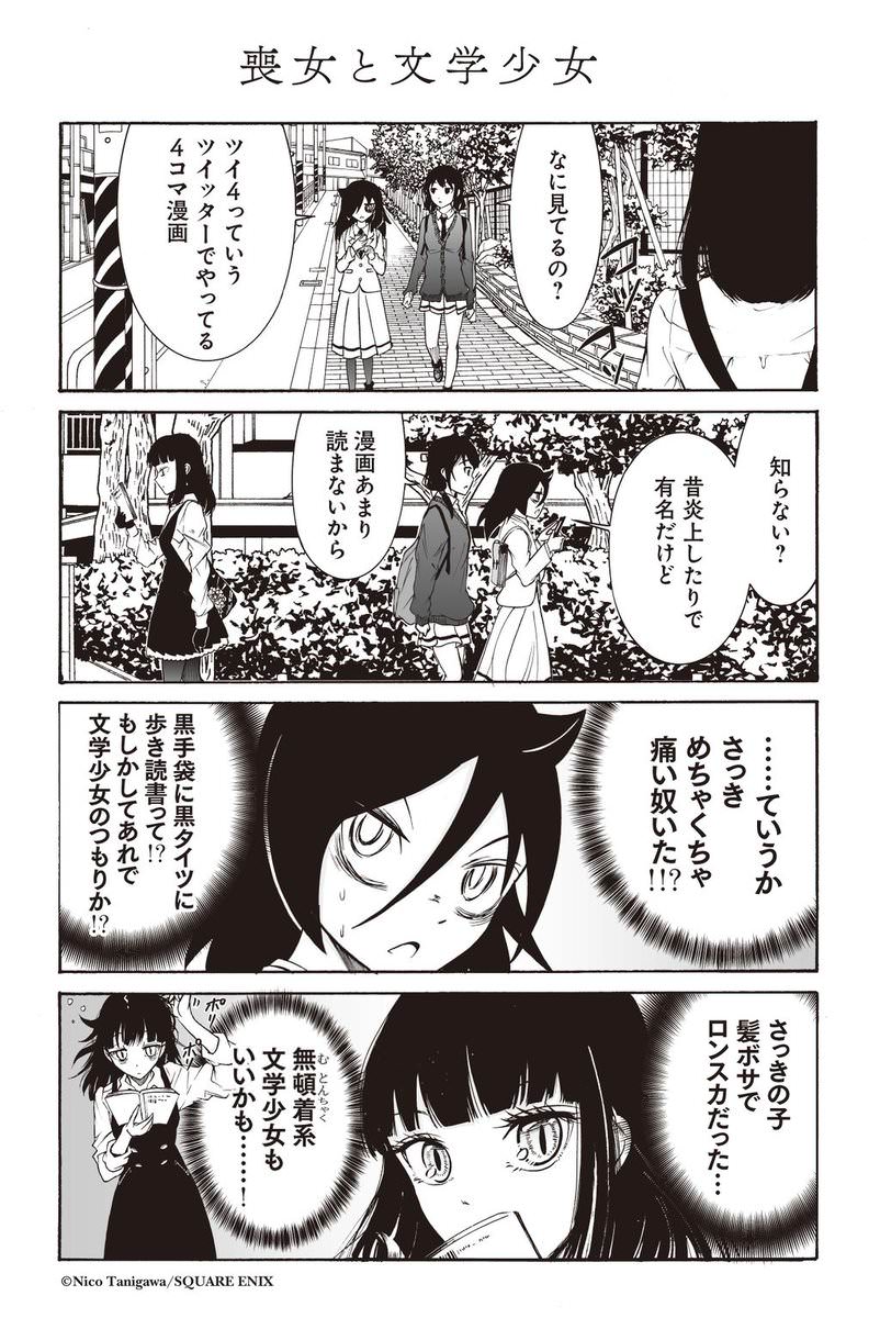 わたモテ ワンピース並みの伏線回収を行ってしまう まとめ遅報 わたモテ ワンピース並みの伏線回収を行ってしまう まとめ遅報
