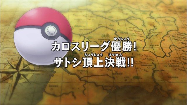 サトシ 過去最高の戦力が揃ったぞ スタッフ アカン このままじゃ優勝して物語が終わってまう まとめ遅報