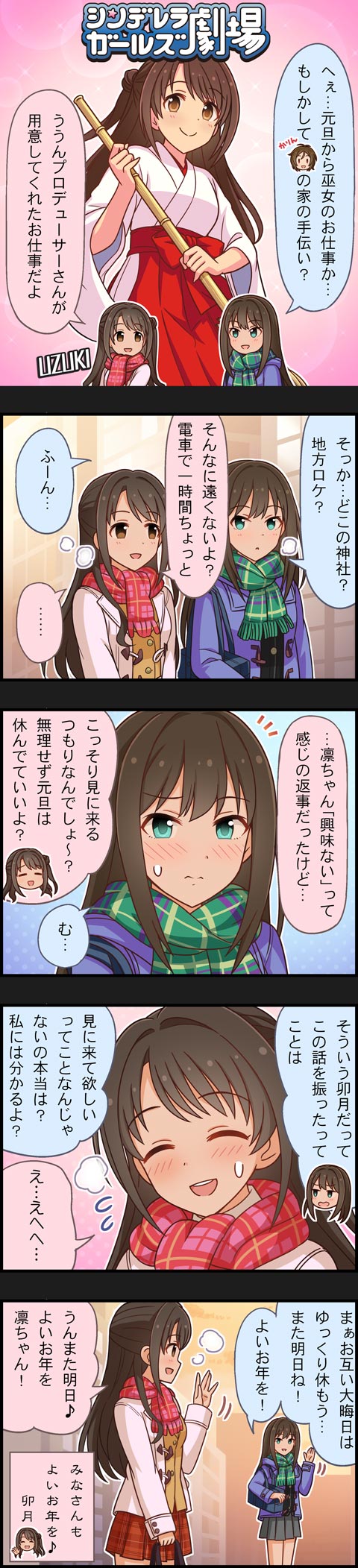 朗報 デレステの島村卯月さんと渋谷凛さん 新年早々イチャイチャする まとめ遅報