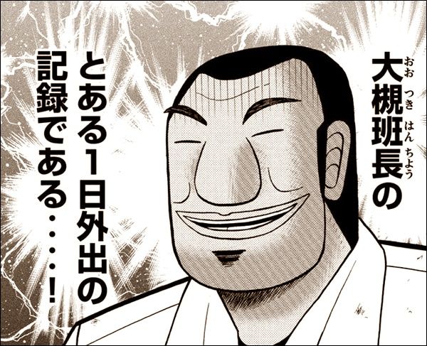 カイジのスピンオフ 中間管理録トネガワ まさかのアニメ化をしてしまうwwww まとめ遅報 カイジのスピンオフ 中間管理録トネガワ まさかのアニメ化をしてしまうwwww まとめ遅報