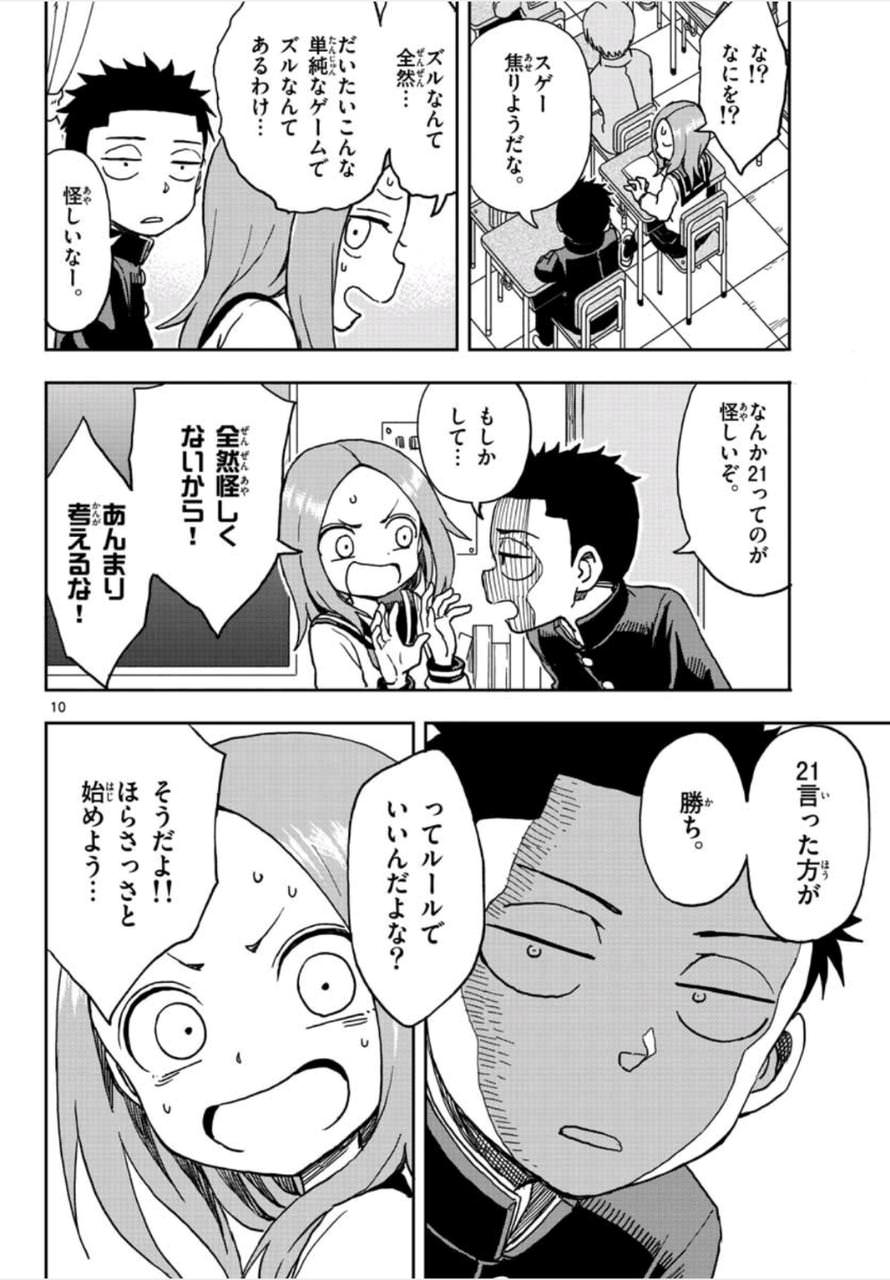 悲報 クラス替えした高木さん イケメン相手に手も足も出ず まとめ遅報 悲報 クラス替えした高木さん イケメン相手に手も足も出ず まとめ遅報