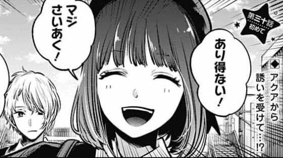 推しの子 の黒川あかねちゃん メインヒロインになる まとめ遅報