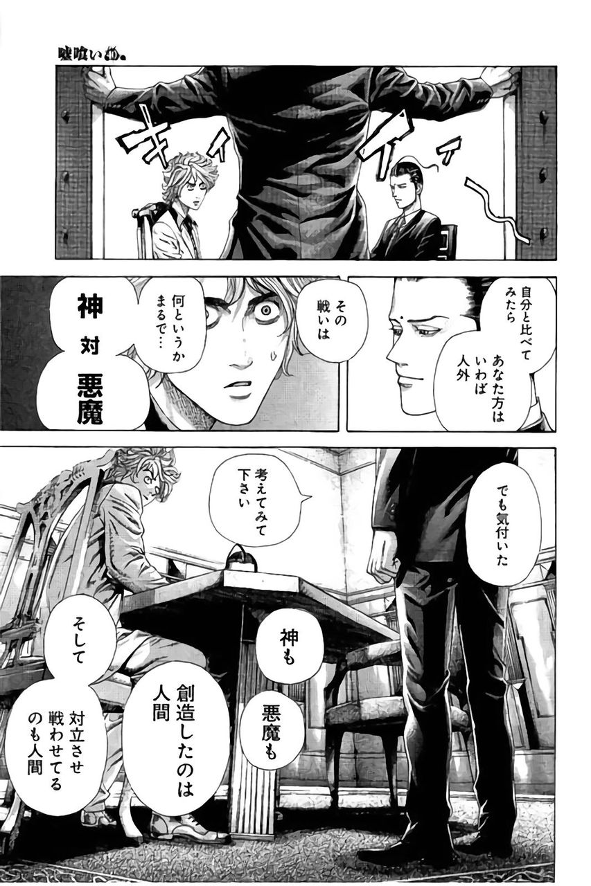 朗報 嘘喰い とかいうギャンブル漫画の エアポーカー あまりにも面白すぎて草生えた まとめ遅報