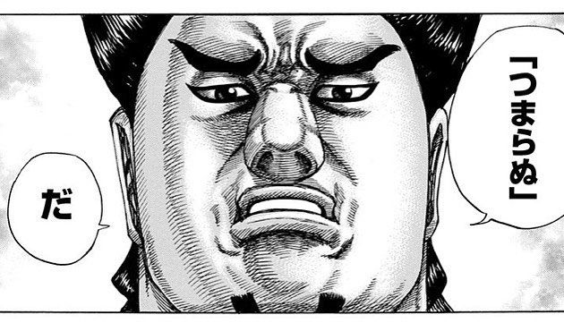 今更キングダム読んでるけどなんやこれ まとめ遅報