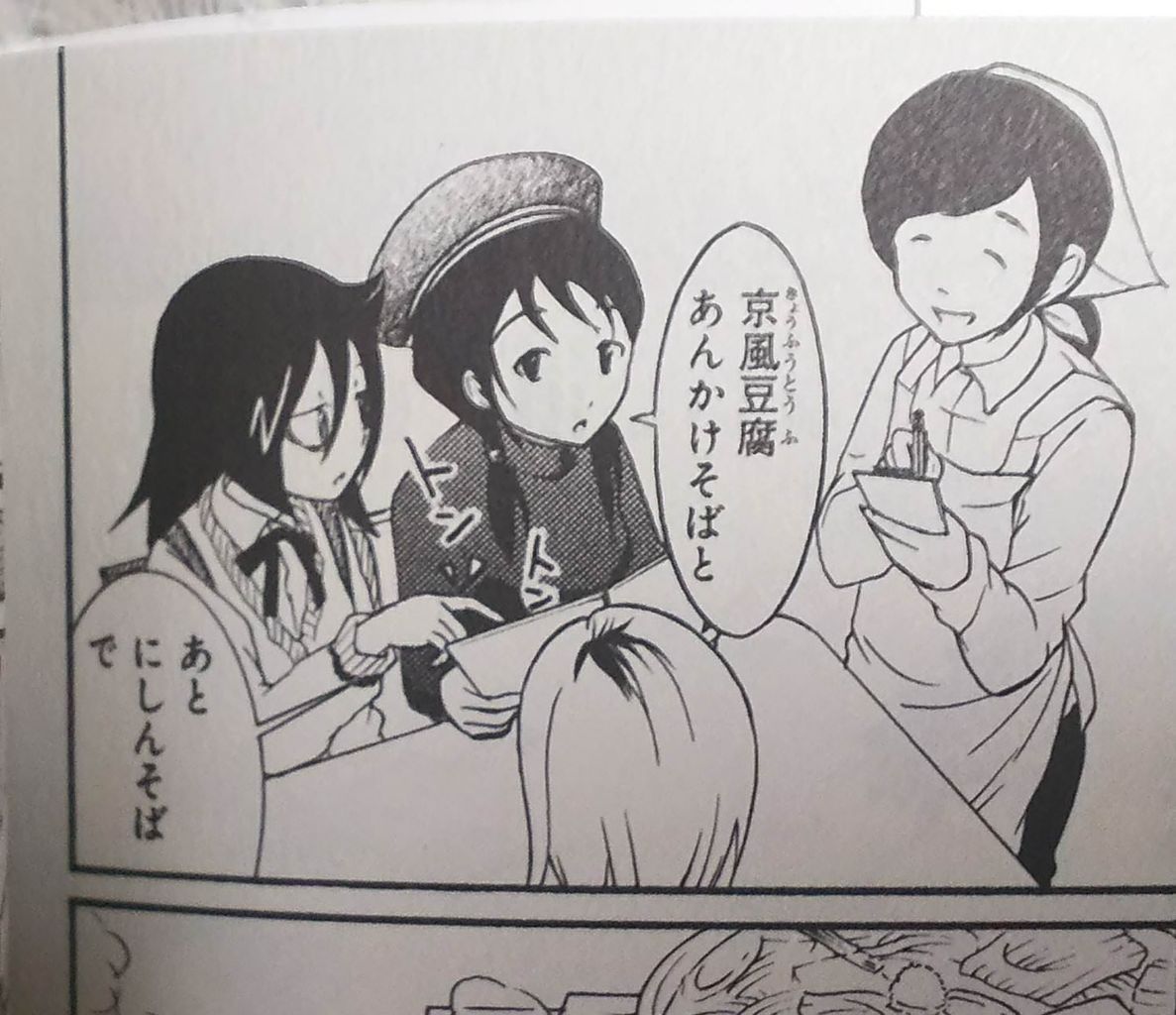 朗報 わたモテゆりちゃん ついにもこっちに名前で呼ばれる まとめ遅報