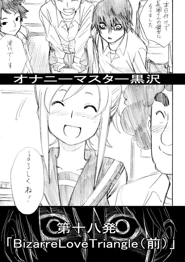 オナニーマスター黒沢とかいう名作 まとめ遅報 オナニーマスター黒沢とかいう名作 まとめ遅報