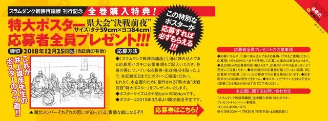 Slam Dunk 新装再編版 刊行開始 全巻購入すると 決戦前夜 特大ポスターが必ずもらえる まとめ遅報 Slam Dunk 新装再編版 刊行開始 全巻購入すると 決戦前夜 特大ポスターが必ずもらえる まとめ遅報
