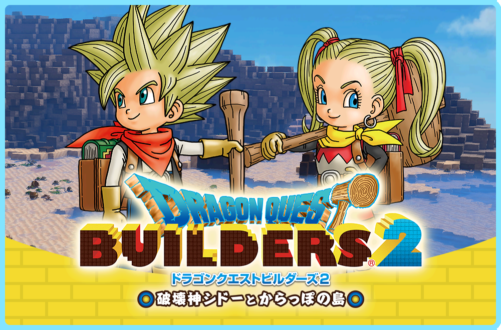 ドラクエビルダーズ2 前作主人公の髪型が前作引継ぎ特典に まとめ遅報