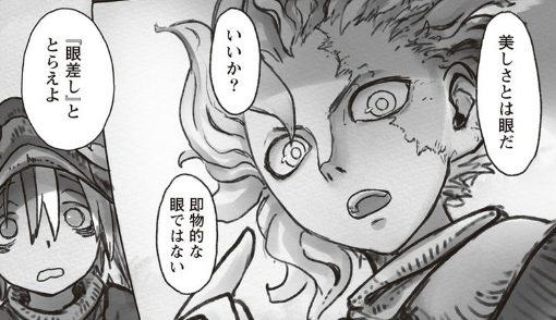 メイドインアビス8巻読んだが まとめ遅報 メイドインアビス8巻読んだが まとめ遅報