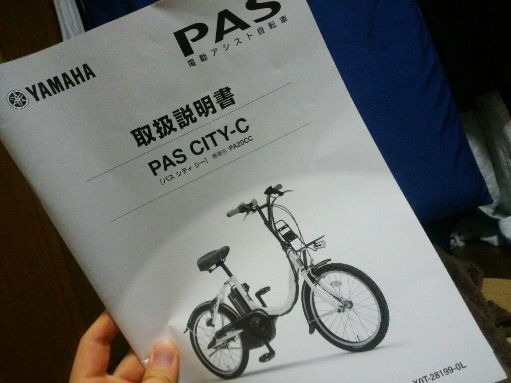 電動アシスト自転車買ったwww まとめ遅報