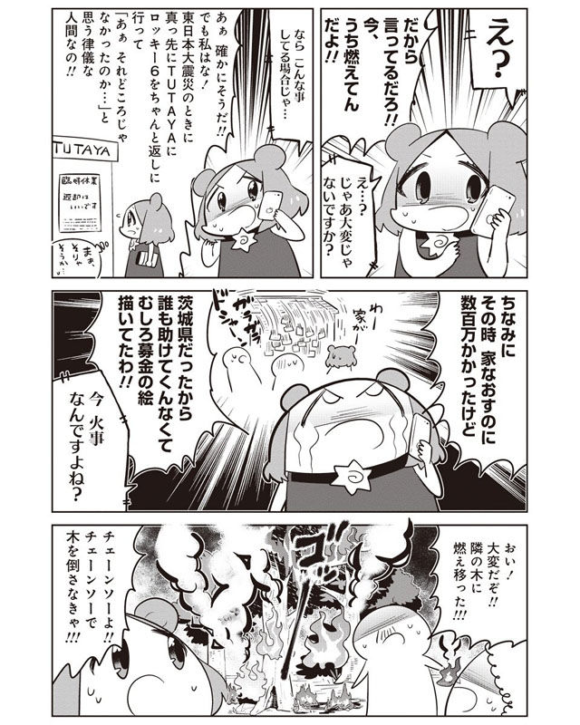 漫画 あいまいみー の作者の家が火事で炎上 消防車はまだなの 誰も呼んでませんでした まとめ遅報 漫画 あいまいみー の作者の家が火事で炎上 消防車はまだなの 誰も呼んでませんでした まとめ遅報