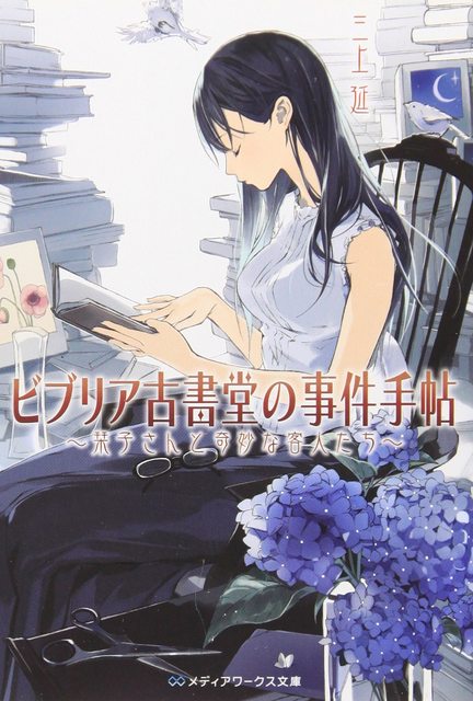 悲報 ミステリー小説の表紙 ラノベみたいになっていた 画像 まとめ遅報 悲報 ミステリー小説の表紙 ラノベみたいになっていた 画像 まとめ遅報