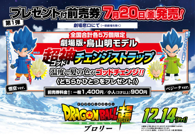 劇場版 ドラゴンボール超 新作続報 鳥山明 最強のサイヤ人 ブロリー登場 まとめ遅報