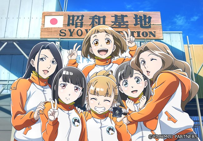 たった今 宇宙よりも遠い場所 ってアニメ見終わったんだけどさ まとめ遅報