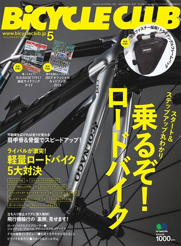ロードバイク雑誌の今月の付録が結構使えるんだが : まとめ遅報