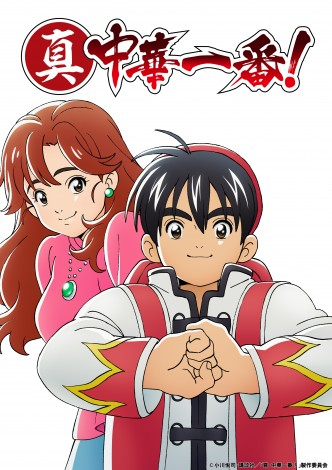 朗報 真 中華一番 アニメ化決定 まとめ遅報 朗報 真 中華一番 アニメ化決定 まとめ遅報