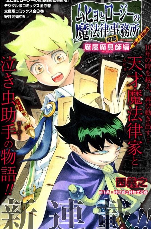 ムヒョとロージーの魔法律相談事務所を語れるなんj民 ワイしかいない まとめ遅報