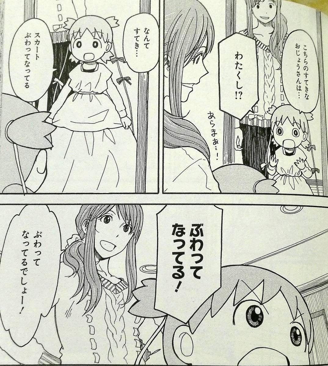 わいよつばと 14巻を見てよつばの成長に涙ぐむ まとめ遅報