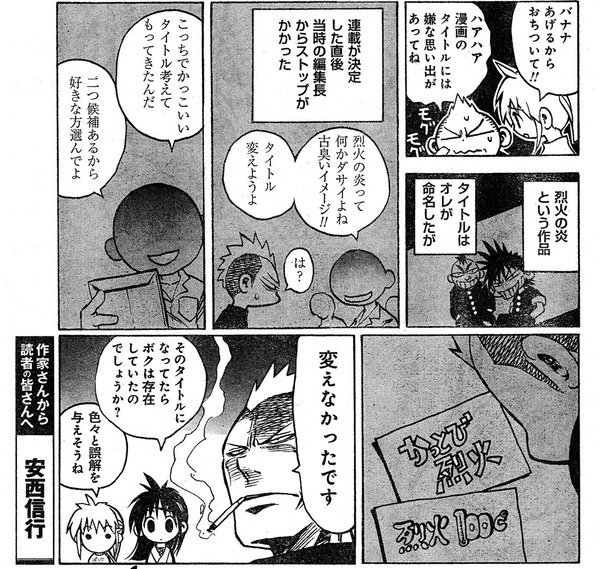 烈火の炎のネット広告 まとめ遅報