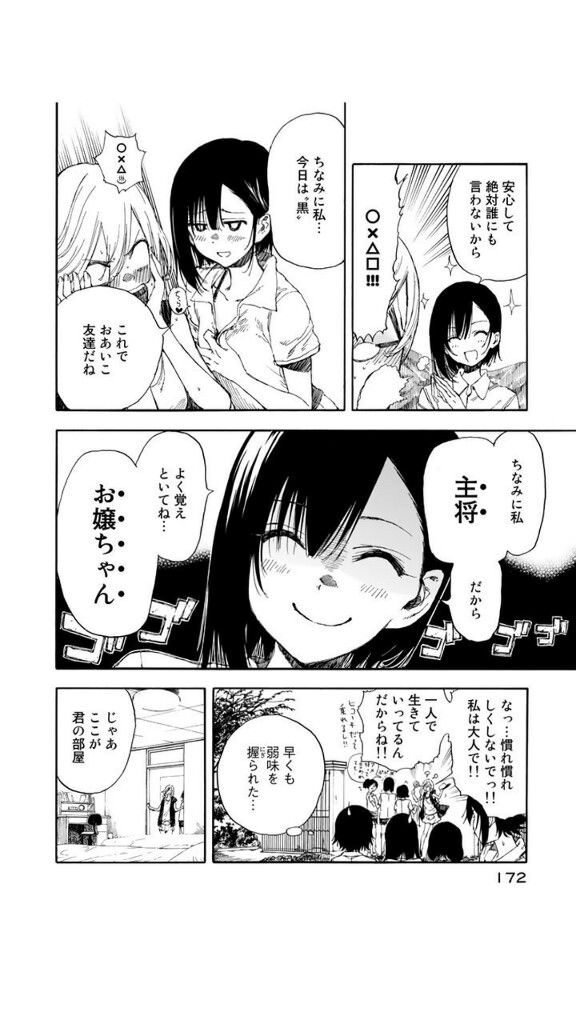はねバド の志波姫 唯華ちゃん 可愛すぎる まとめ遅報