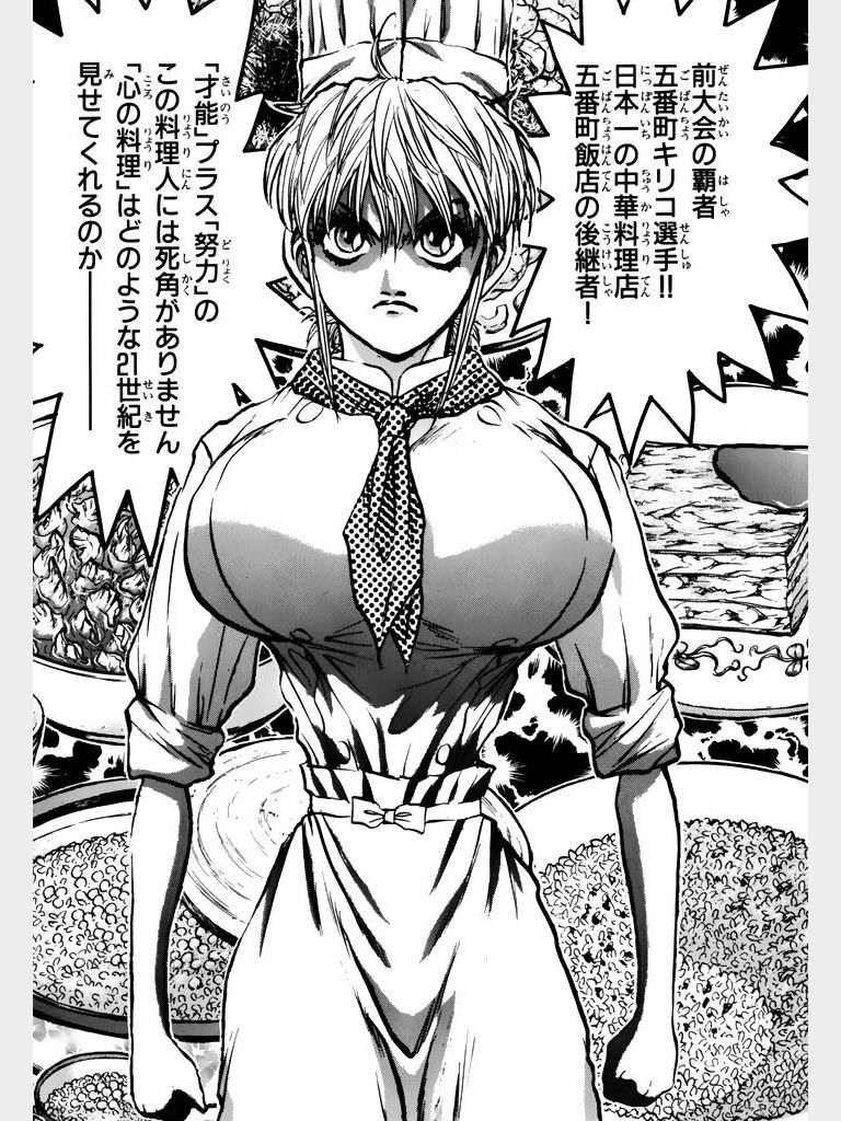 鉄鍋のジャン ヒロイン キリコのお ぱい推移www まとめ遅報 鉄鍋のジャン ヒロイン キリコのお ぱい推移www まとめ遅報