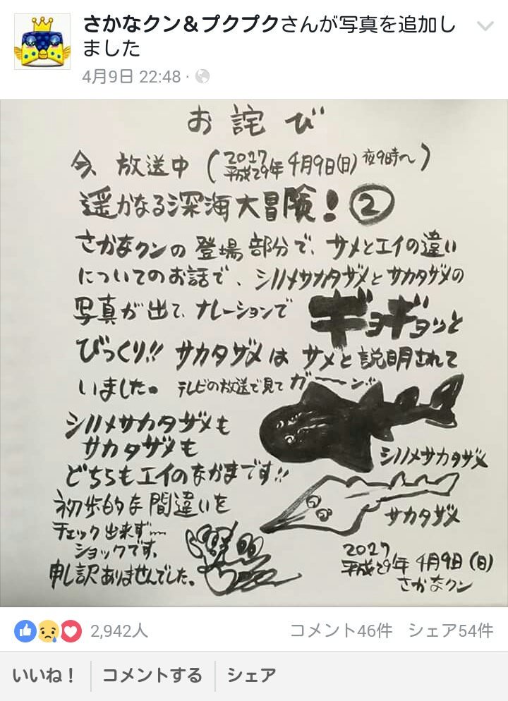 さかなクンさんの伝説 ヤバスギる まとめ遅報 さかなクンさんの伝説 ヤバスギる まとめ遅報
