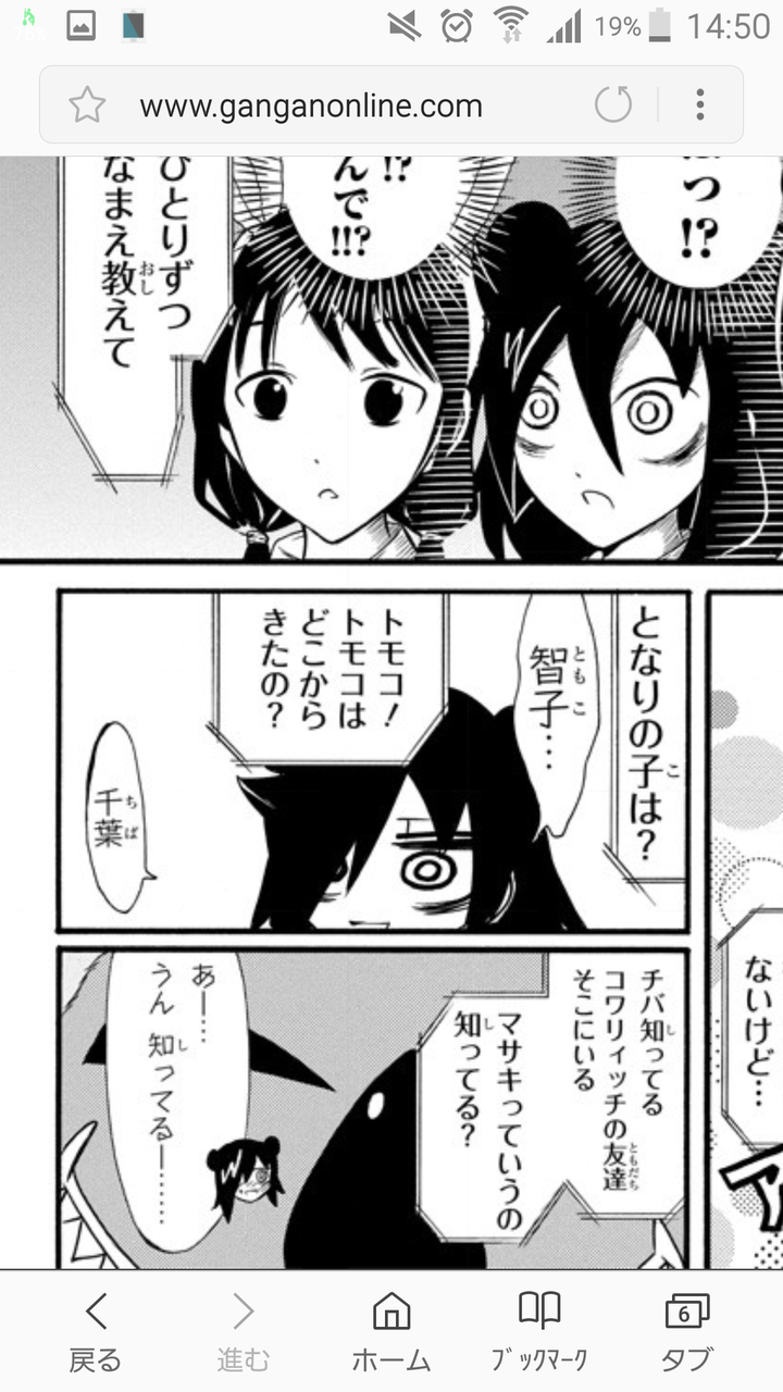 悲報 わたモテのうっちー 好きな人がいる まとめ遅報