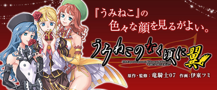 コミック版うみねこのなく頃に 全50巻 をようやく読み終えたんだが まとめ遅報 コミック版うみねこのなく頃に 全50巻 をようやく読み終えたんだが まとめ遅報