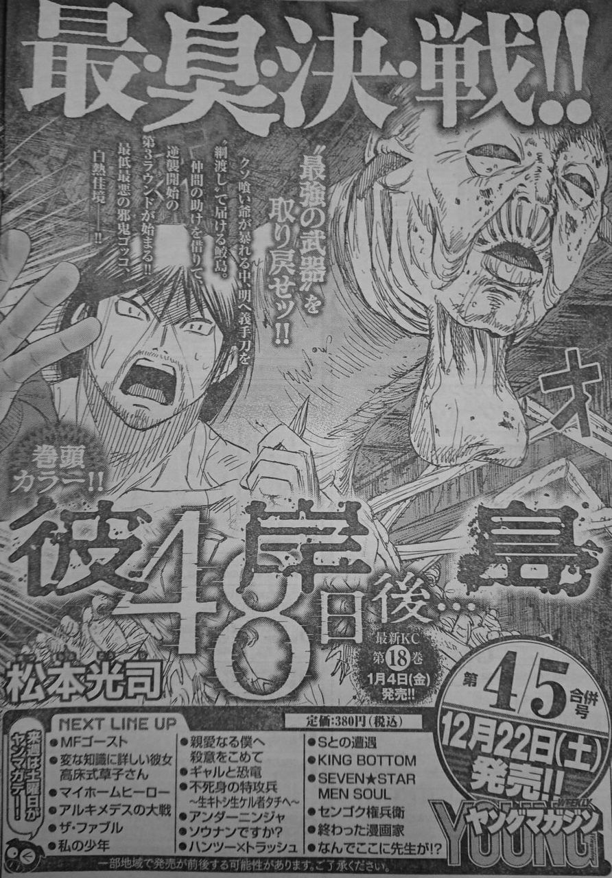 悲報 彼岸島さん もうメチャクチャ まとめ遅報 悲報 彼岸島さん もうメチャクチャ まとめ遅報
