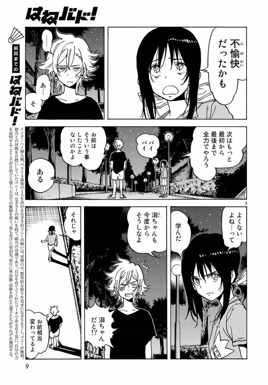 朗報 はねバドの羽咲綾乃さん かわいい まとめ遅報