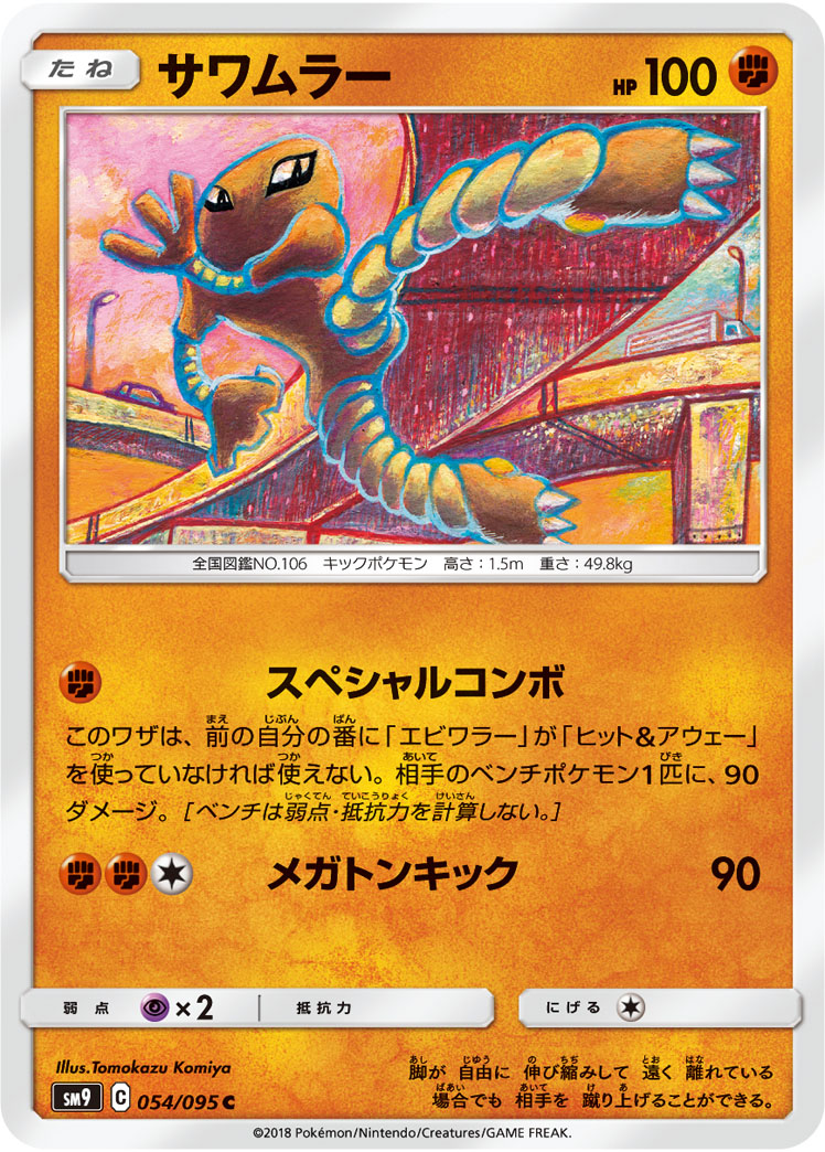 ポケモンのサワムラーってなんで目のデザイン変わったの まとめ遅報 ポケモンのサワムラーってなんで目のデザイン変わったの まとめ遅報