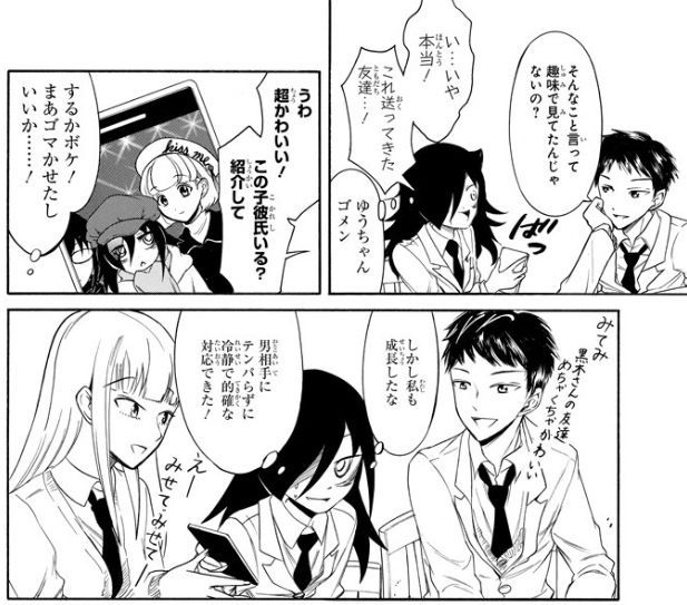 わたモテって凄いな 修学旅行を境に自然と学園群像劇にシフトしてる しかも面白い まとめ遅報