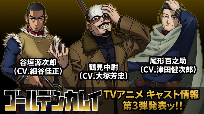 朗報 ゴールデンカムイの谷垣の声優 細谷佳正に決まるwwwwww まとめ遅報 朗報 ゴールデンカムイの谷垣の声優 細谷佳正に決まるwwwwww まとめ遅報