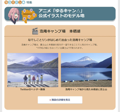 山梨県の ゆるキャン 聖地案内がアニメ公式サイトと見間違うレベル 現地をアニメとの比較で紹介 まとめ遅報