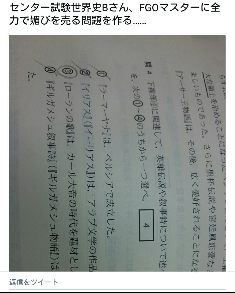 悲報 Twitter民 センター試験がfgoに媚びてると言い張ってしまう まとめ遅報