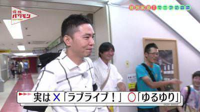 太田光 いいtシャツ着てんじゃん ラブライブだろそれ まとめ遅報 太田光 いいtシャツ着てんじゃん ラブライブだろそれ まとめ遅報