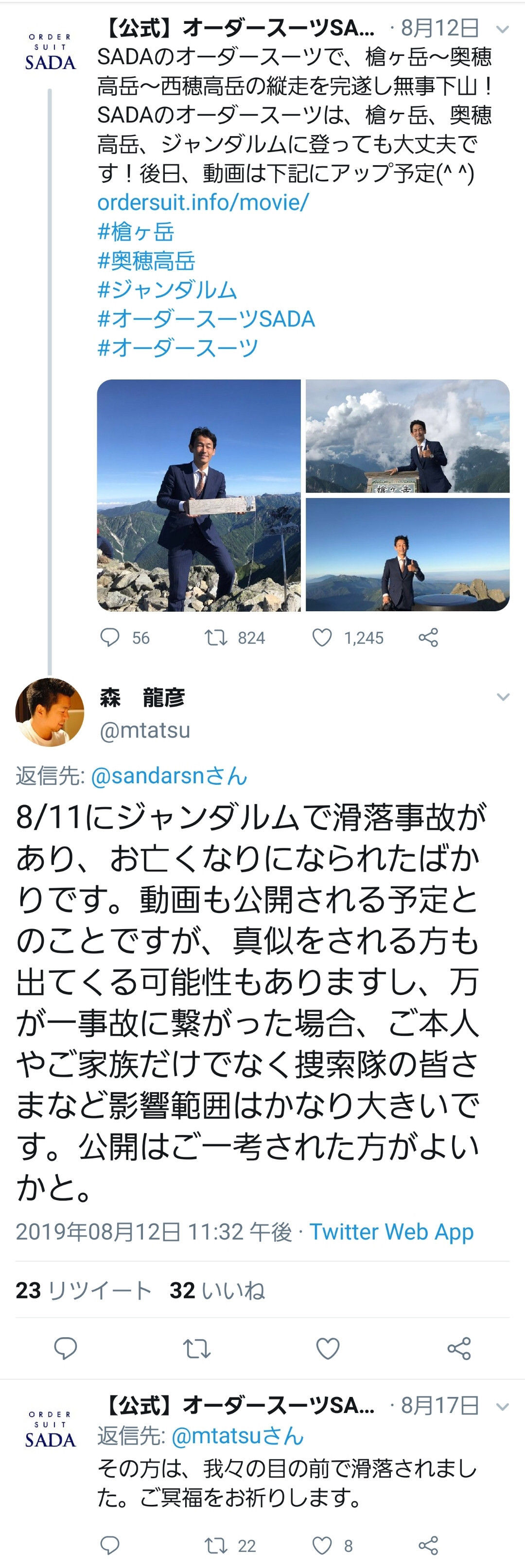悲報 北アルプス剱岳単独登山 午後4時カニの横ばい 午後５時登頂 滑落 無謀 まとめ遅報