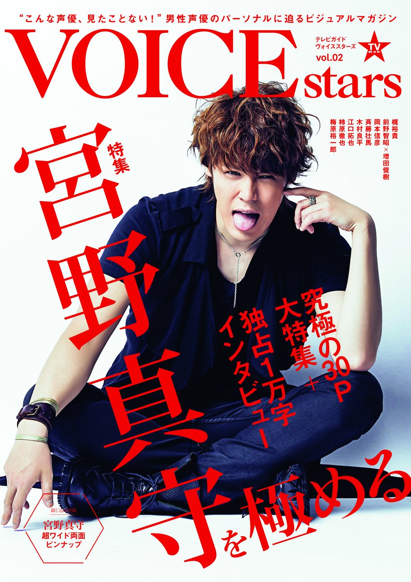 声優 宮野真守がaera表紙に登場 まとめ遅報 声優 宮野真守がaera表紙に登場 まとめ遅報