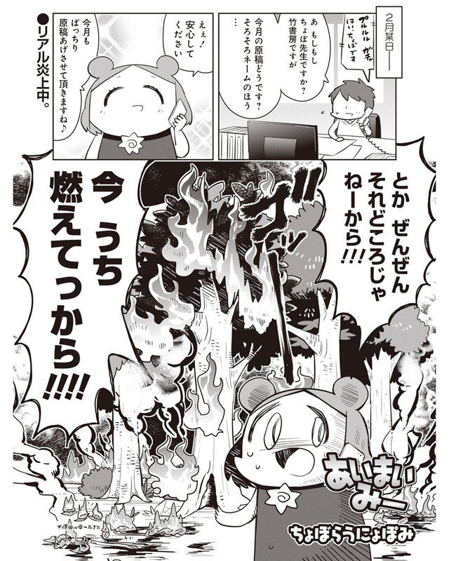 漫画 あいまいみー の作者の家が火事で炎上 消防車はまだなの 誰も呼んでませんでした まとめ遅報