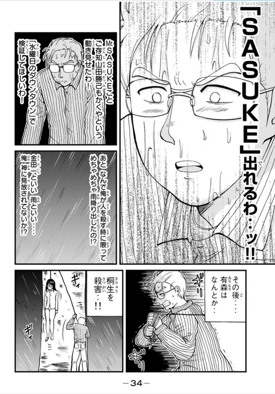 金田一少年の事件簿 コナンとの格の違いを見せつけてしまう まとめ遅報 金田一少年の事件簿 コナンとの格の違いを見せつけてしまう まとめ遅報