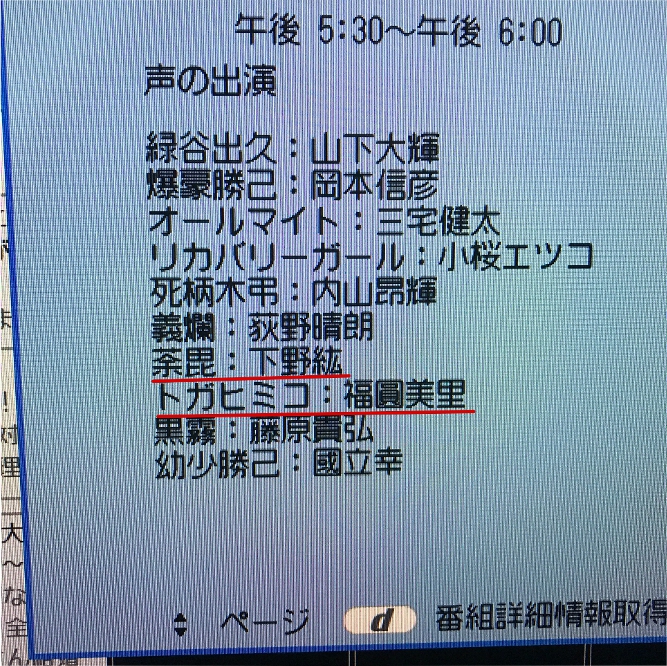 ネタバレ注意 トガヒミコ 荼毘の声優が番組情報に記載 ヒ口ア力発信所