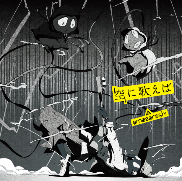 ヒロアカ 第2期2クールopテーマ Amazarashi 空に歌えば のcdジャケット3種が公開 ヒ口ア力発信所