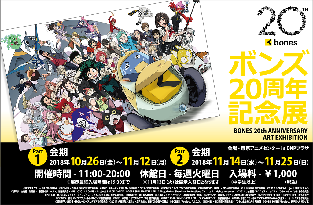 アニメ ヒロアカ の制作会社 ボンズ周年記念展 が10月26日 金 より開催 ヒ口ア力発信所 アニメ ヒロアカ の制作会社 ボンズ周年記念展 が10月26日 金 より開催 ヒ口ア力発信所