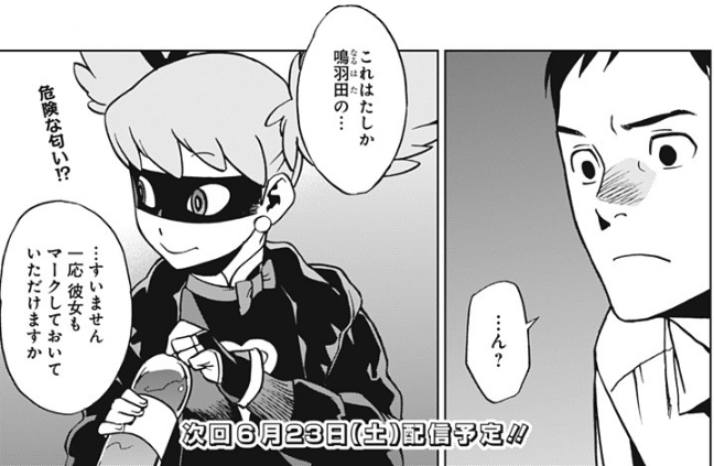 怪しい匂いがするぞ