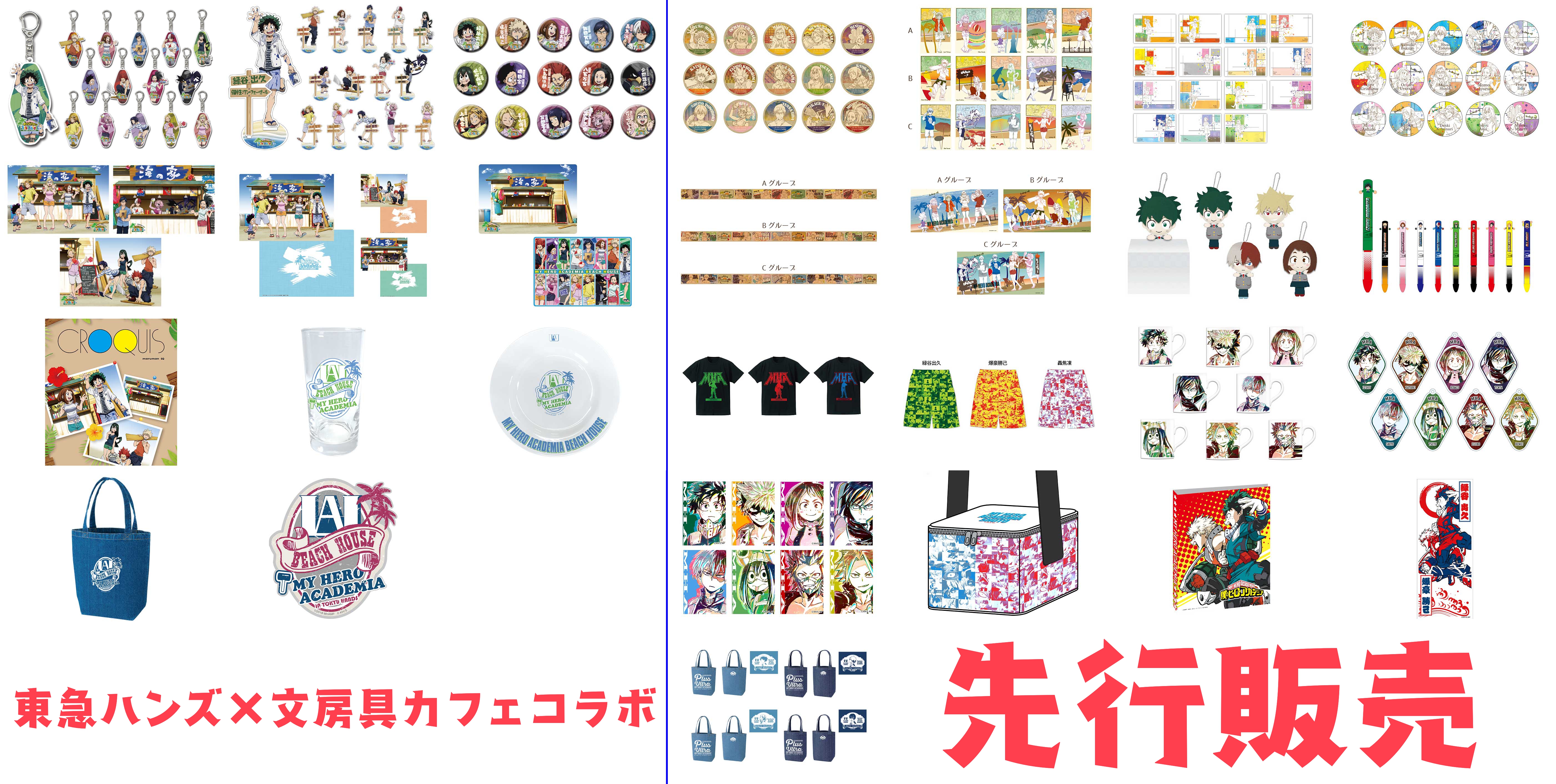 東急ハンズ ヒロアカ コラボ 7月21日より全国26店舗で限定グッズを販売 ヒ口ア力発信所 東急ハンズ ヒロアカ コラボ 7月21日より全国26店舗で限定グッズを販売 ヒ口ア力発信所