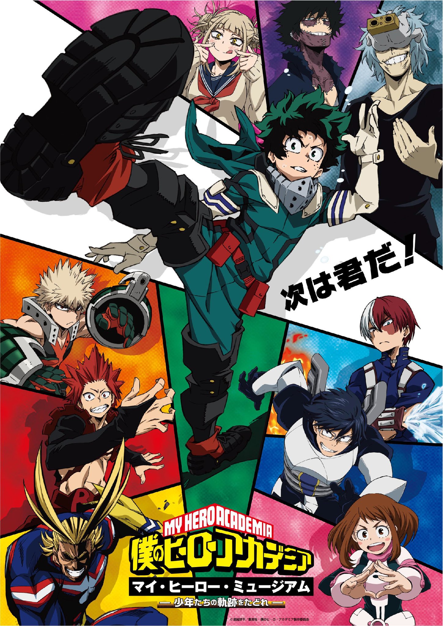 展示イベント ヒロアカ マイ ヒーロー ミュージアム 少年たちの軌跡をたどれ が9月30日から1週間開催 ヒ口ア力発信所 展示イベント ヒロアカ マイ ヒーロー ミュージアム 少年たちの軌跡をたどれ が9月30日から1週間開催 ヒ口ア力発信所