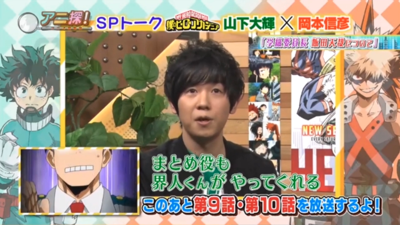 期間限定 アニ探 Spトーク 今回は飯田天哉 峰田実の印象について語る 1週間 ヒ口ア力発信所 期間限定 アニ探 Spトーク 今回は飯田天哉 峰田実の印象について語る 1週間 ヒ口ア力発信所