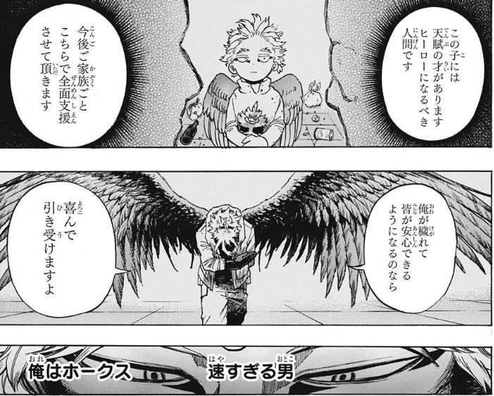 ホークス