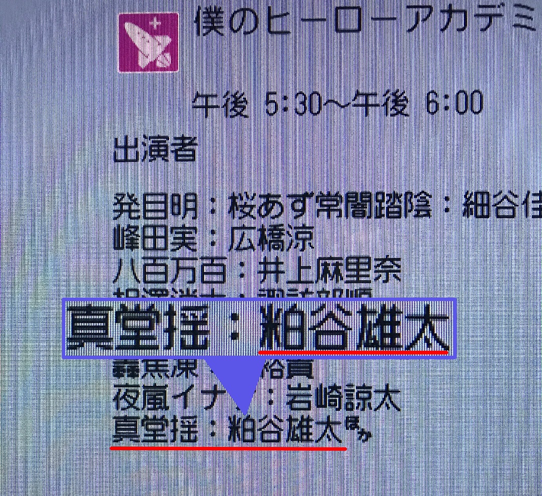 ネタバレ注意 真堂揺の声優が番組表によって判明 ヒ口ア力発信所 ネタバレ注意 真堂揺の声優が番組表によって判明 ヒ口ア力発信所