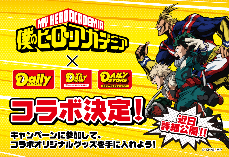 ヒロアカ 第3期放送に向けたスペシャル連動企画が続々発表 個性出していこうぜ ヒ口ア力発信所 ヒロアカ 第3期放送に向けたスペシャル連動企画が続々発表 個性出していこうぜ ヒ口ア力発信所
